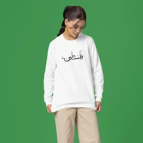 Palestine Sweatshirt